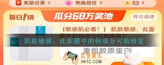 肌肤敏感，此面膜中的何成分可助修复