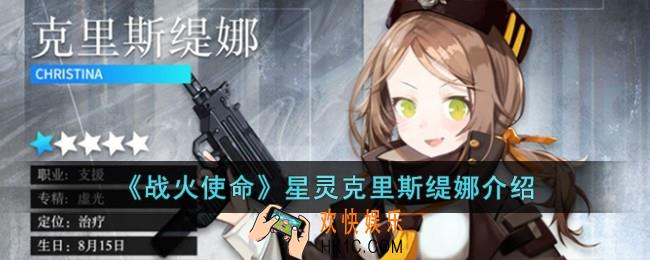 战火使命星灵克里斯缇娜怎么样