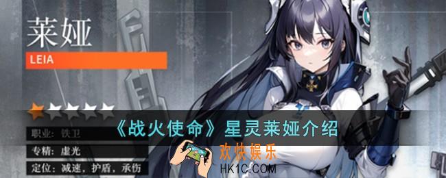 战火使命星灵莱娅怎么样