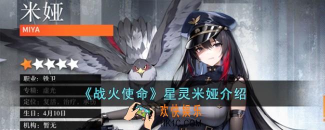 战火使命星灵米娅怎么样