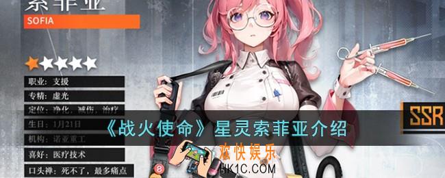 战火使命星灵索菲亚怎么样