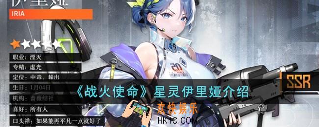 战火使命星灵伊里娅怎么样