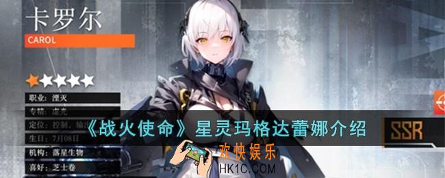 战火使命星灵玛格达蕾娜怎么样