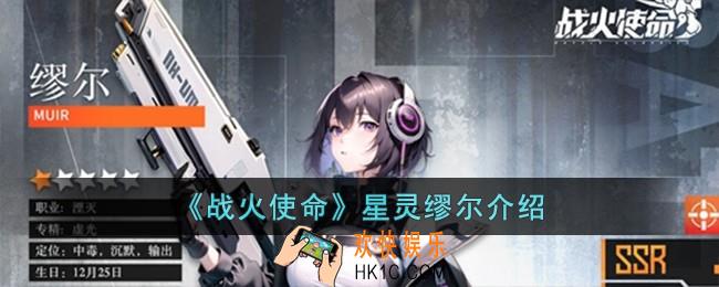 战火使命星灵缪尔怎么样