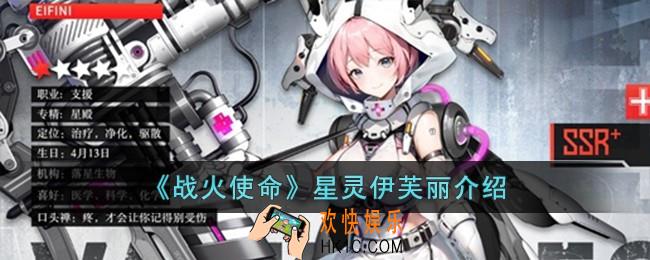 战火使命星灵伊芙丽怎么样