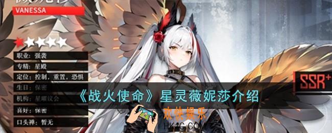 战火使命星灵薇妮莎怎么样