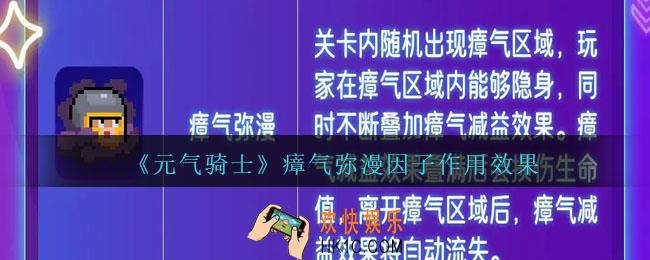 元气骑士瘴气弥漫怎么样