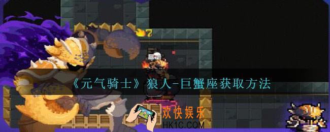 元气骑士狼人