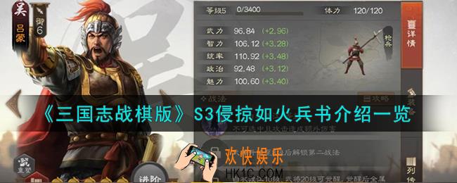 三国志战棋版侵掠如火兵书怎么样