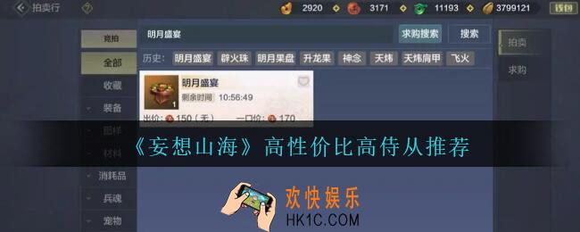 妄想山海性价比高的侍从有哪些
