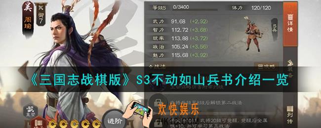三国志战棋版S3不动如山兵书怎么样