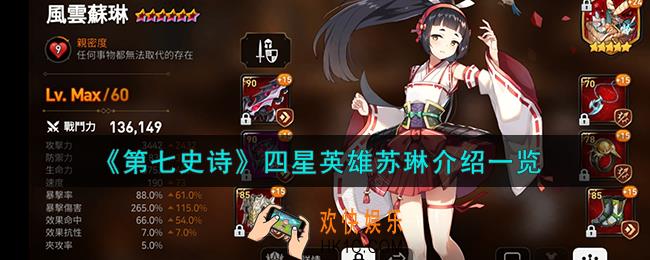 第七史诗苏琳怎么样