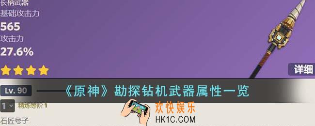 原神勘探钻机武器属性怎么样