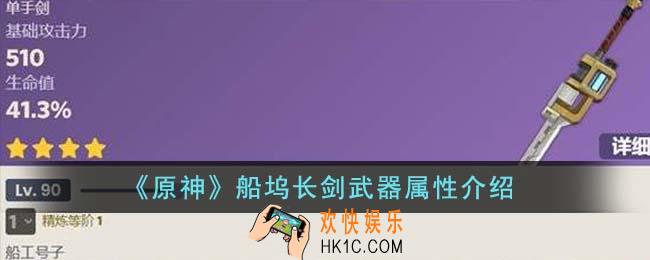 原神船坞长剑武器属性怎么样