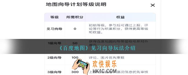 百度地图见习向导怎么玩