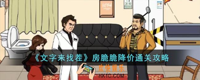 文字来找茬房脆脆降价怎么过