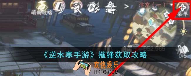 逆水寒手游摧锋怎么获得