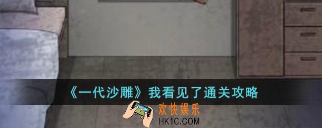 一代沙雕我看见了怎么过