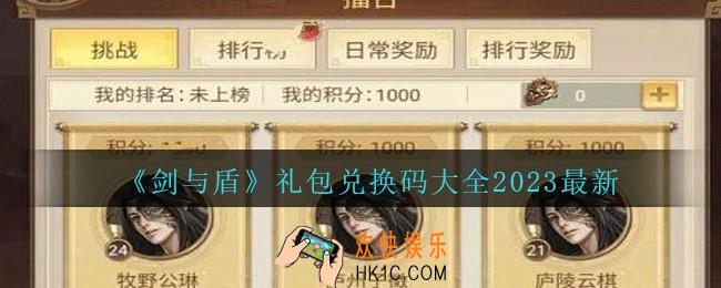 剑与盾礼包码大全
