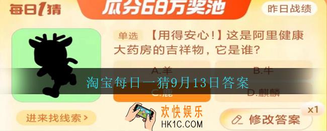 淘宝每日一猜9月13日答案
