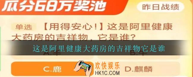 这是阿里健康大药房的吉祥物它是谁
