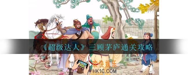 超级达人找出10个水果怎么过