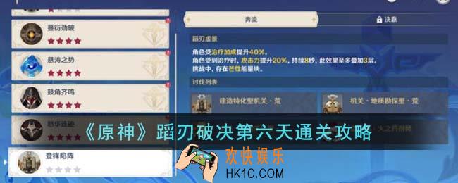 原神蹈刃破决第六天怎么通关