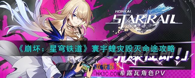 崩坏星穹铁道毁灭命途阵容怎么搭配