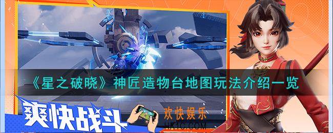 星之破晓神匠造物台地图怎么玩