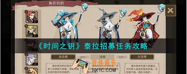 时间之钥泰拉怎么招募