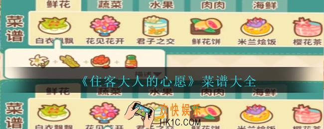 住客大人的心愿菜谱大全