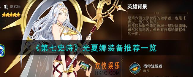 第七史诗光夏娜装备怎么搭配