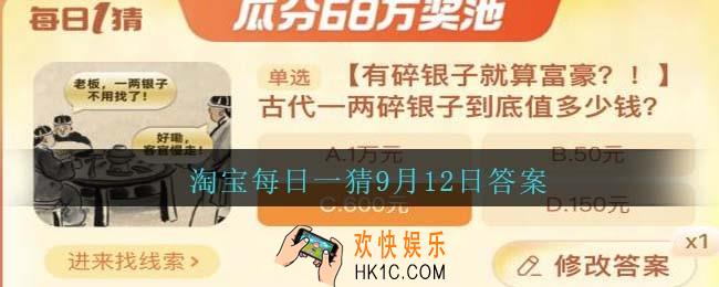 淘宝每日一猜9月12日答案