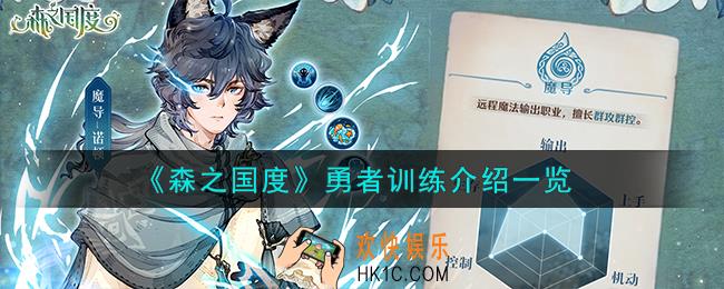 森之国度勇者训练怎么样