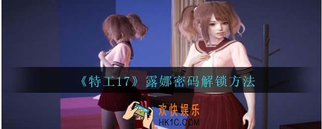 特工17luna手机密码怎么解锁