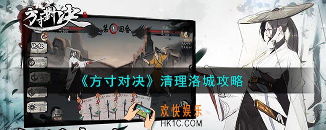 方寸对决清理洛城怎么过