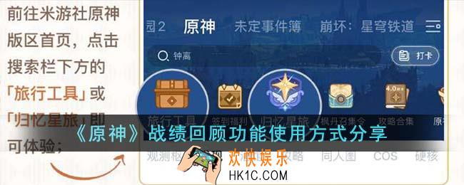 原神战绩回顾功能在哪里