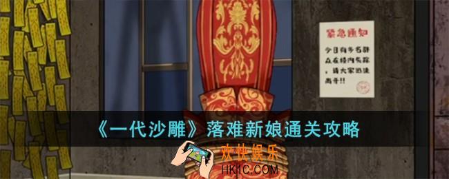 一代沙雕落难新娘怎么过