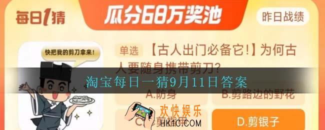 淘宝每日一猜9月11日答案