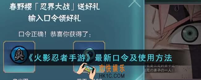 火影忍者手游最新口令有哪些