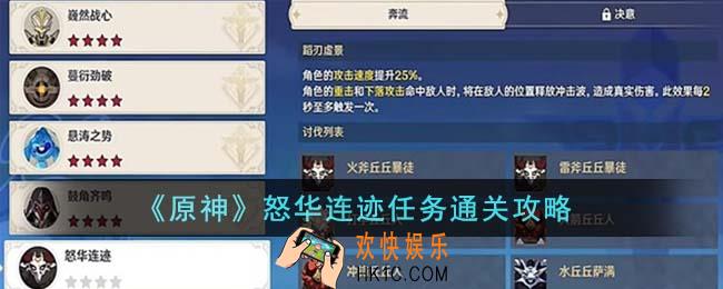 原神怒华连迹任务怎么通关