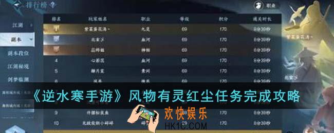 逆水寒手游风物有灵红尘任务怎么完成