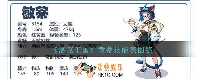 洛克王国敏蒂技能表图鉴