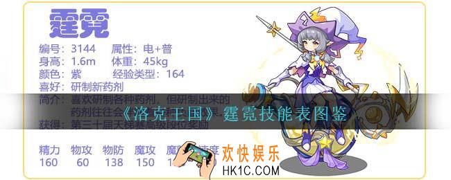 洛克王国霆霓技能表图鉴