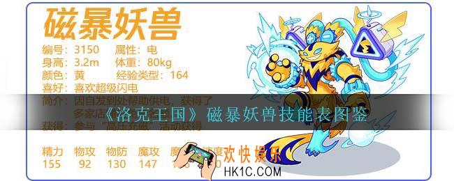 洛克王国磁暴妖兽技能表图鉴