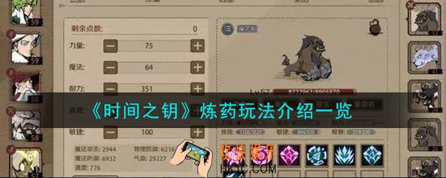 时间之钥炼药怎么玩