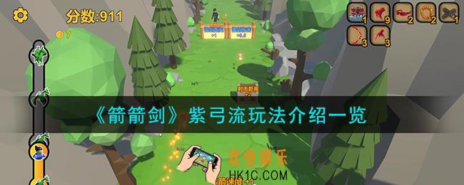 箭箭剑紫弓流怎么玩
