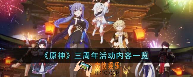 原神三周年活动内容有什么