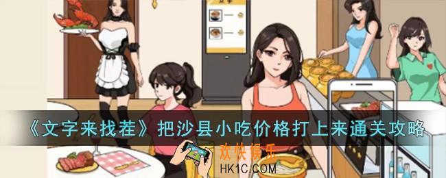文字来找茬把沙县小吃价格打上来怎么过