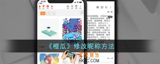 橙瓜码字怎么改昵称